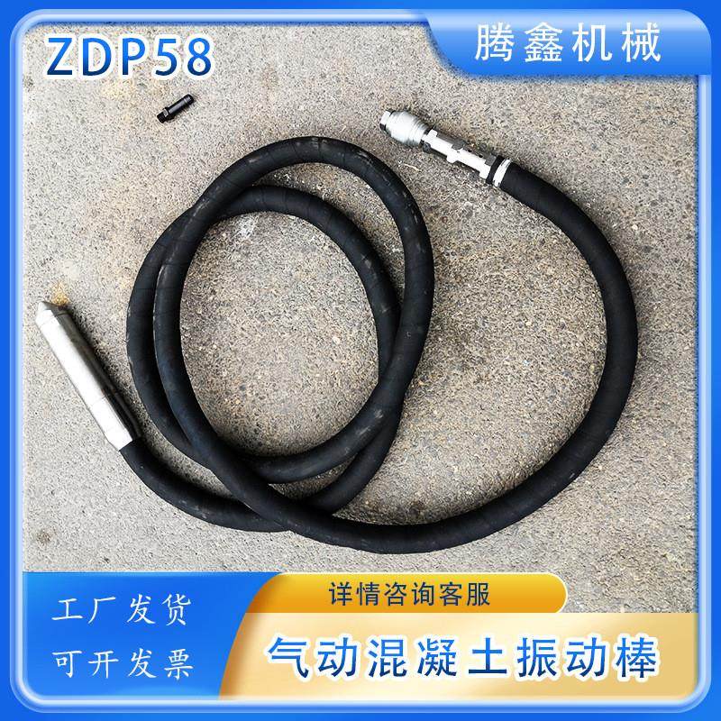 ZDP58气动振动棒消除建筑工程混凝土蜂窝麻面风动插入式振动器