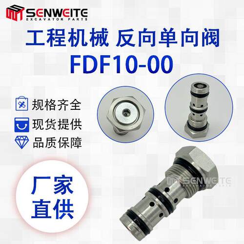挖掘机配件 FDF10-00 ONPC10适用于通用反向单向阀检查阀