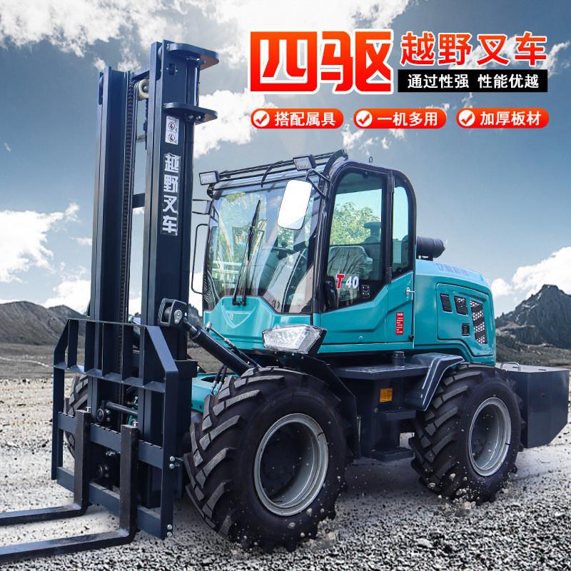 四驱越野叉车3吨5吨 多功能一体式液压搬运车堆高 全地形内燃式叉