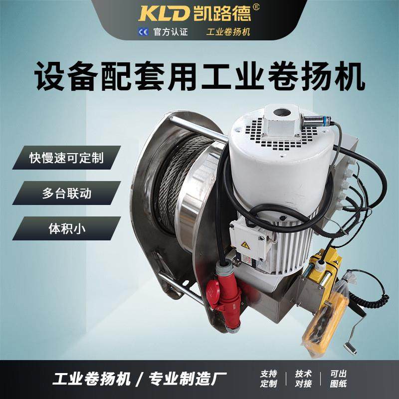 小型提升绞车牵引可设置手摇柄PLC智能控制定制不锈钢电动卷扬机,搬运/仓储/物流设备,起重葫芦,淘宝优惠券,粉丝福利购,淘宝优惠卷