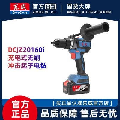 20V无刷冲击钻DCJZ20160i家用大扭力多功能手电钻东城锂电钻