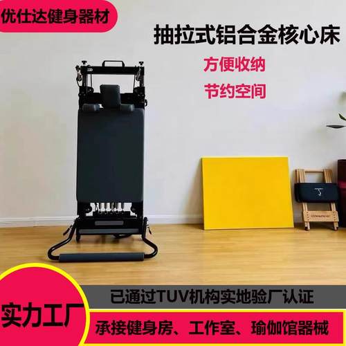 普拉提核心床大器械家用抽拉式铝合金核心床瑜伽训练专业器械