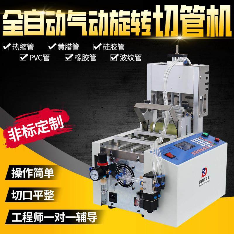 全自动气动旋转切管机PVC绝缘套管电脑切管机黄腊管玻纤管切断机