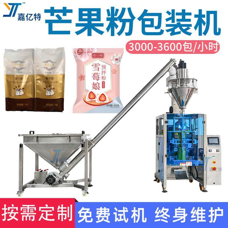 插脚袋芒果粉袋装机 背封袋雪媚娘预拌粉包装机 高速果蔬粉灌装机,办公设备/耗材/相关服务,灌装机,淘宝优惠券,粉丝福利购,淘宝优惠卷