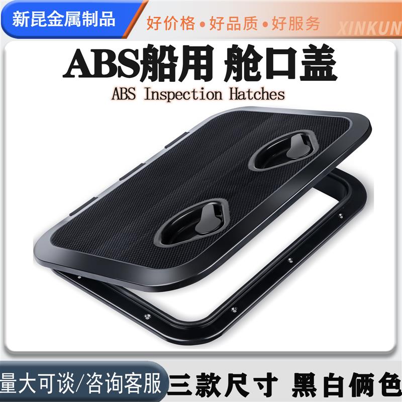 船用方长形甲板盖手孔盖玻璃钢船游舷窗开箱盖储物箱盖长440*315