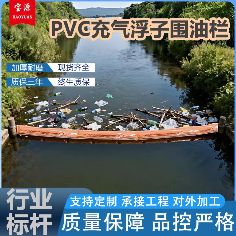 PVC固体浮子式围油栏厂家定制海事防污屏码头溢油控制应急围油栏