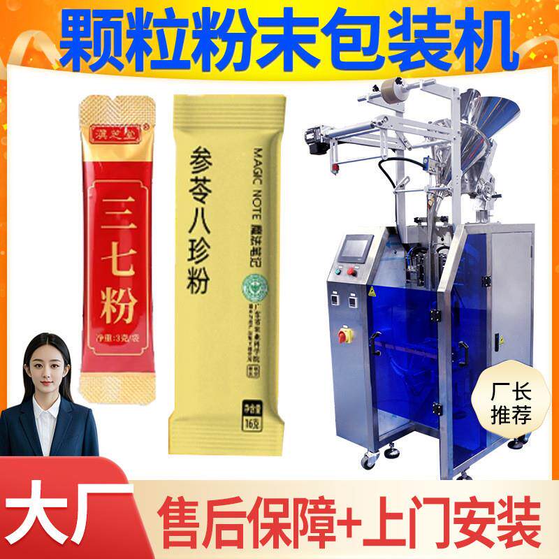 粉剂包装机工厂 全自动高速冲饮养生粉包装机 参苓八珍粉包装机