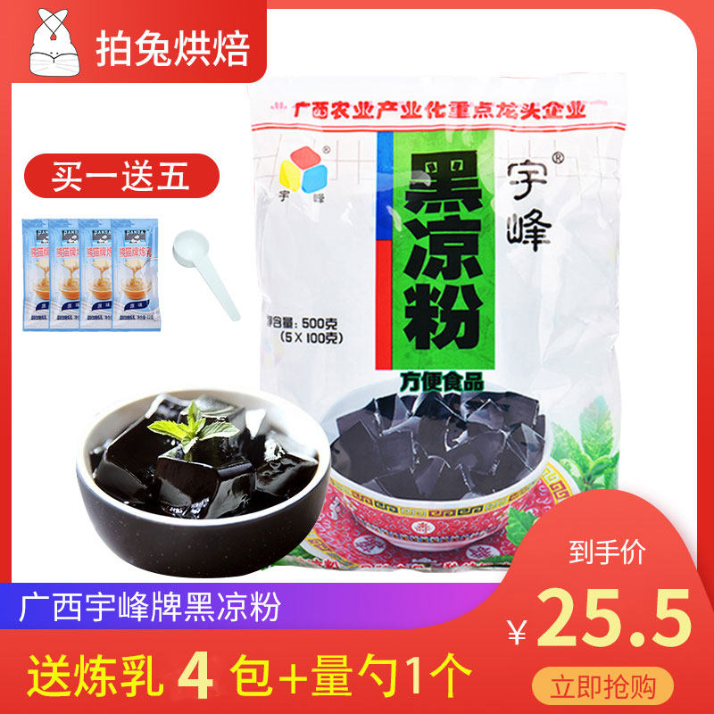 宇峰牌黑凉粉烧仙草粉龟苓膏粉珍珠奶茶芋圆家用自制原料500g小袋|ruв категории кофе/хлопья/напиток, натуральный порошок питание - от Buy2taobao.com для оказания профессиональной услуги покупки агента Taobao
