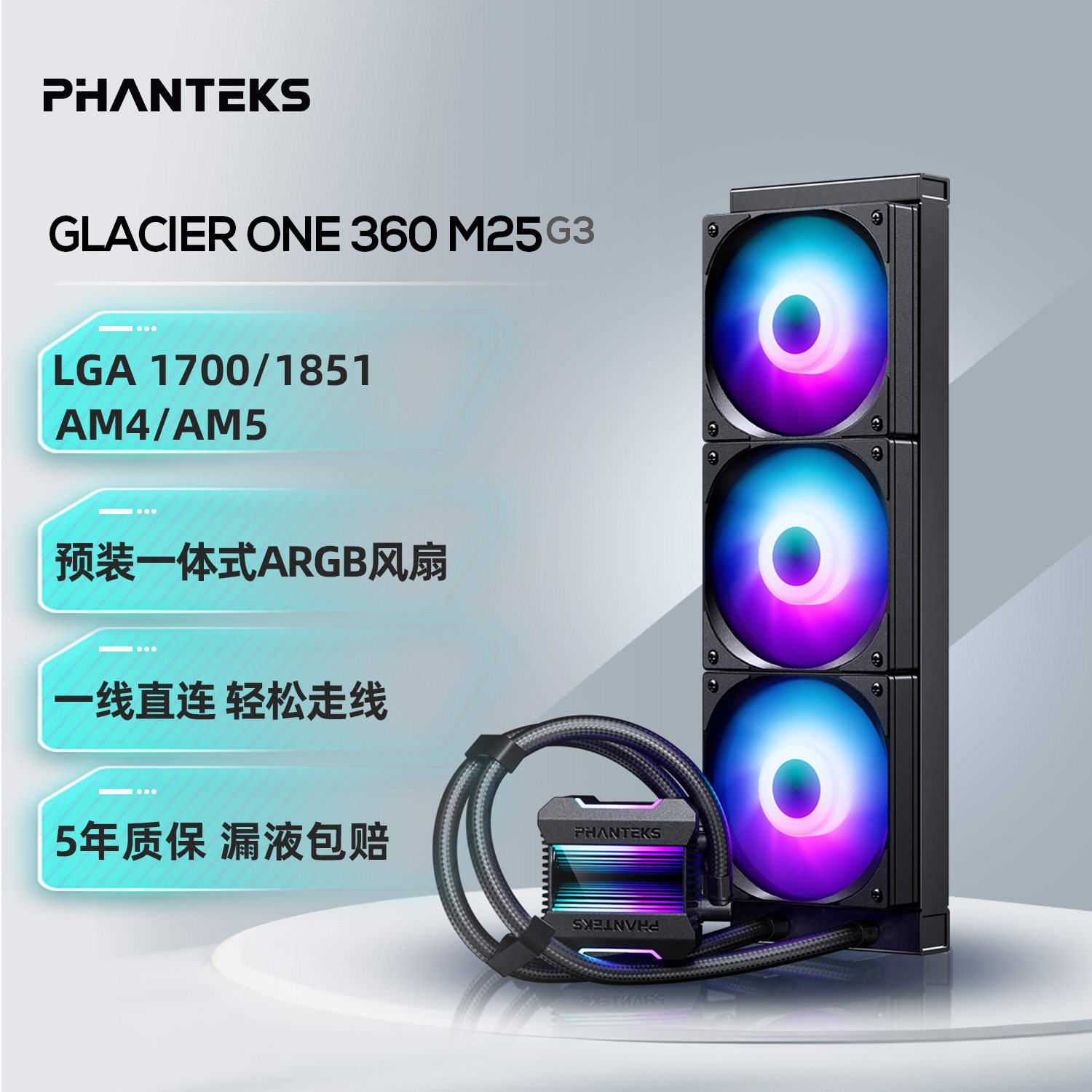 追风者冰灵M25 G3一体式360水冷散热器电脑台式ARGB风扇CPU散热器