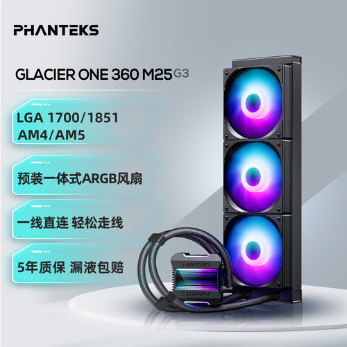 追风者冰灵M25 G3一体式360水冷散热器电脑台式ARGB风扇CPU散热器
