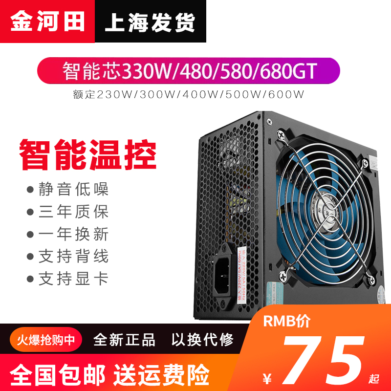 智能芯铜牌580pro400W500w电源