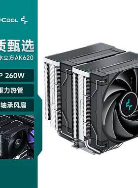 九州风神冰立方AK620风冷CPU散热器双塔6热管台式电脑散热器风扇