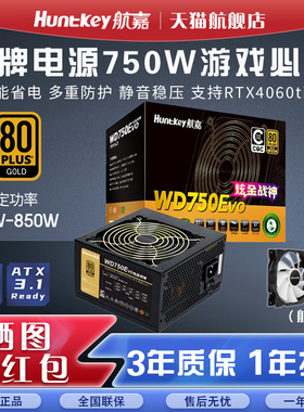 航嘉电源WD650K金牌电源850W台式主机500W 750W电源WD650evo电源