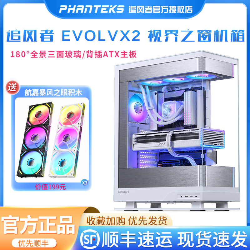 追风者EVOLV X2视界之窗铝机箱海景房360全视电脑台式机电竞机箱