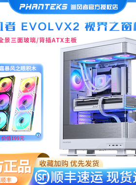 追风者EVOLV X2视界之窗铝机箱海景房360全视电脑台式机电竞机箱