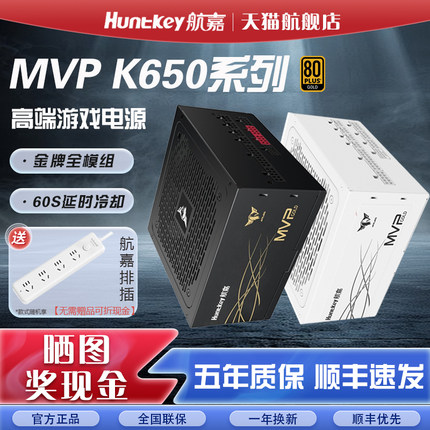 航嘉MVP K650 K750全模组金牌电源电脑台式主机电源650W 750W静音