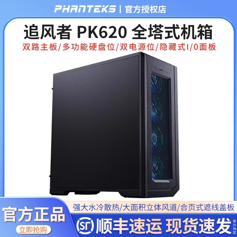 追风者全塔式服务器双系统机箱