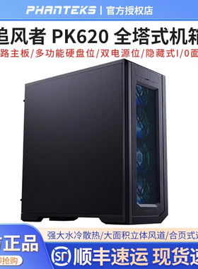 PHANTEKS追风者PK620双路服务器全塔机箱双系统工作站多盘位机箱