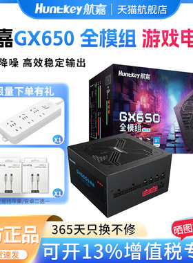 航嘉GX750W电脑电源台式机650W全模组850W金牌ATX3.1主机游戏电源