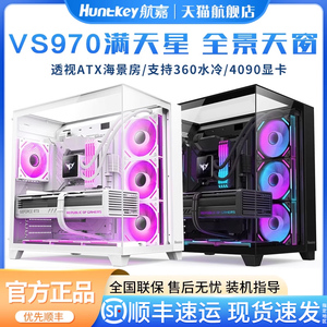 航嘉VS970满天星海景房机箱全景天窗版atx白色侧置水冷电脑机箱