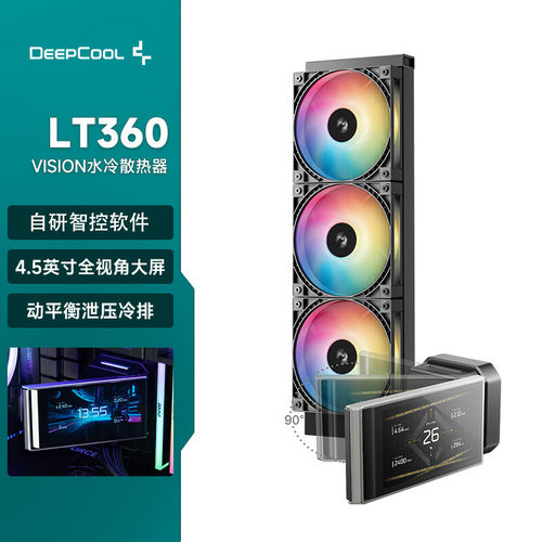 九州风神LT360 VISION一体式水冷4.5英寸全视角数显大屏CPU散热器