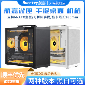 航嘉A320G游匣小机箱台式机迷你MATX桌面电脑侧透手提itx小机箱