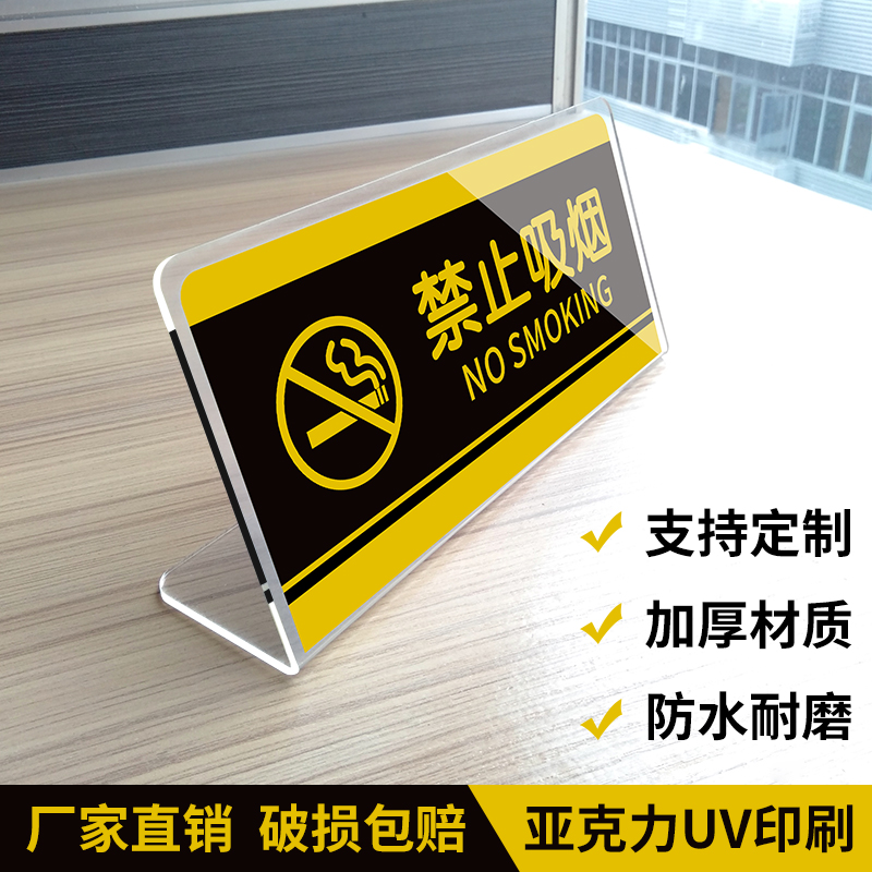 定制亚克力l型桌牌立牌商店宾馆温馨提示牌标识牌台卡微信支付宝二维码支付牌收款码桌牌禁止吸烟展示牌订做