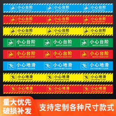 小心台阶地贴创意温馨提示牌贴纸文字自粘耐磨注意脚下小心地滑防水定制楼梯台阶广告贴美容院警示墙贴