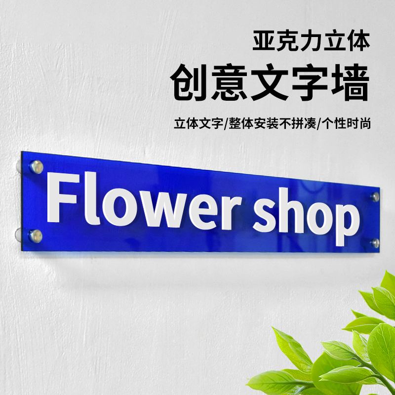 墨高科彩色亚克力标牌