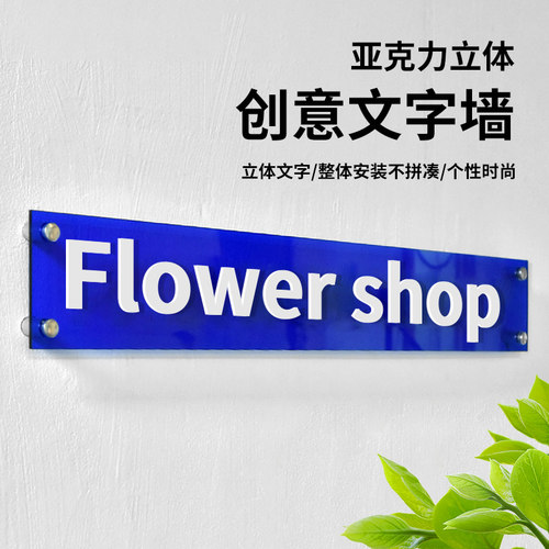 墨高科彩色亚克力标牌