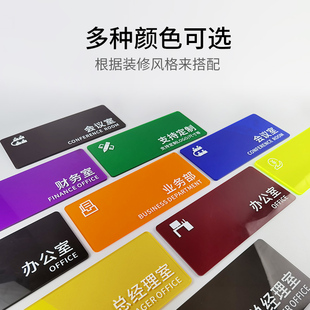 INS风贴门上贴玻璃办公室标识牌指示牌部门免打孔会议室亚克力总经理室业务部定制财务部公司部门亮色显眼