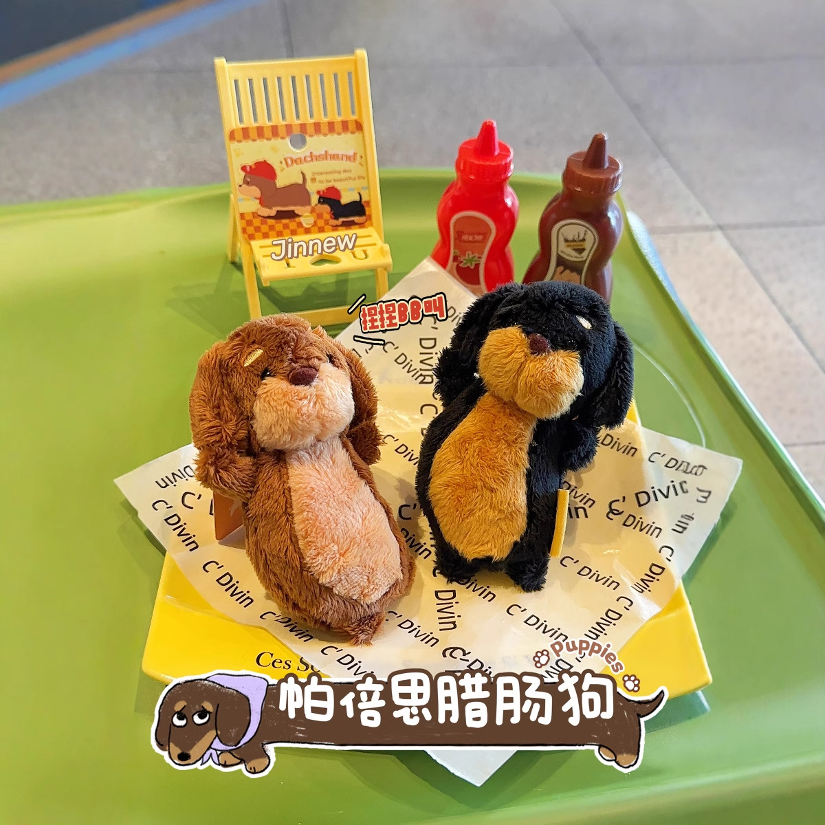 香肠狗毛绒钥匙挂件汉堡小窝零钱包萌趣卡通钥匙扣女生包包饰品