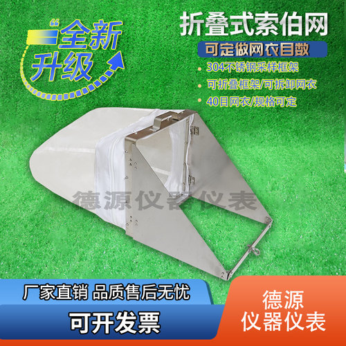 索伯网 折叠式索伯网 底栖生物网底栖动物采集网底栖生物定样网