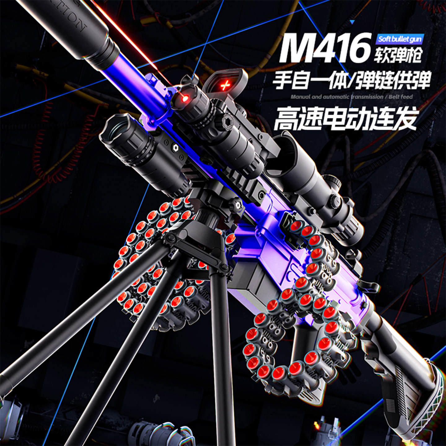 M416电动连发弹链软弹枪可发射安全儿童玩具枪男孩吃鸡步枪礼物