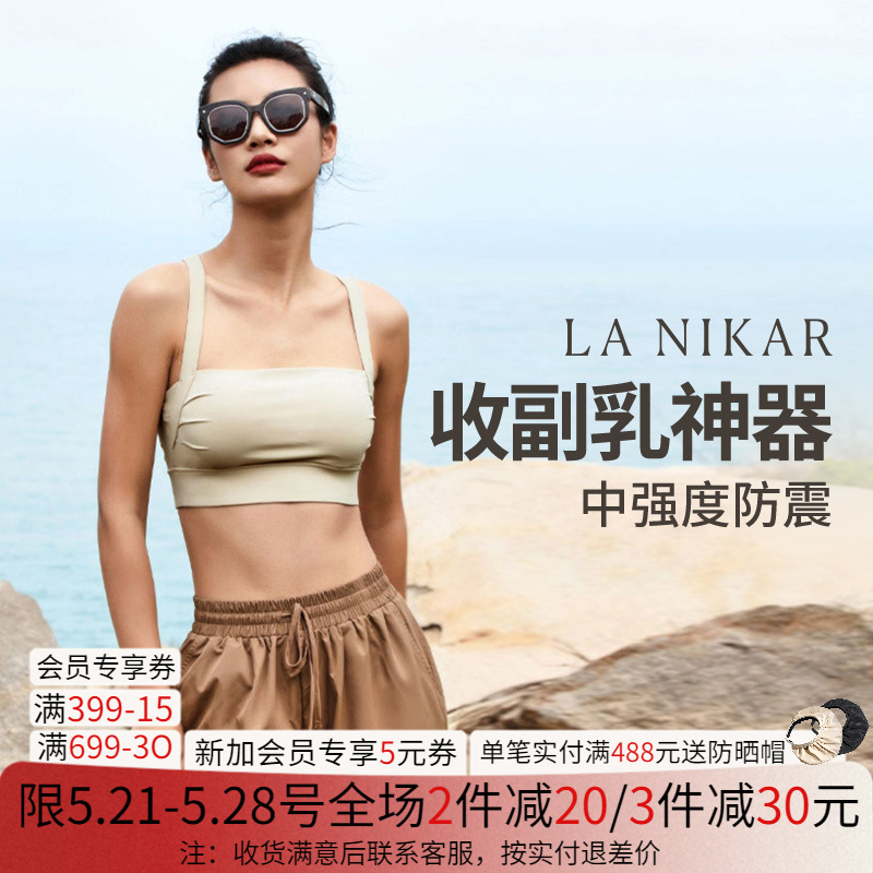 la nikar 运动内衣文胸女美背健身背心收副乳瑜伽服训练防震上衣