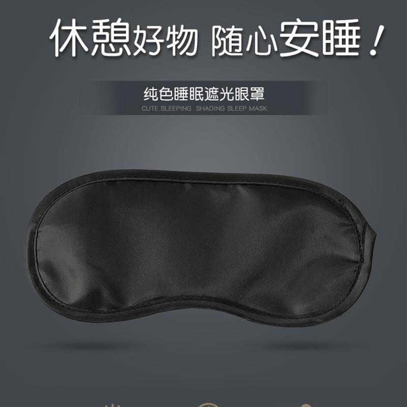 Shading blindfold eye sleep mask nap office sleeping eyeshad