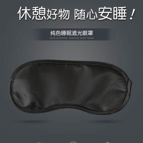 Shading blindfold eye sleep mask nap office sleeping eyeshad