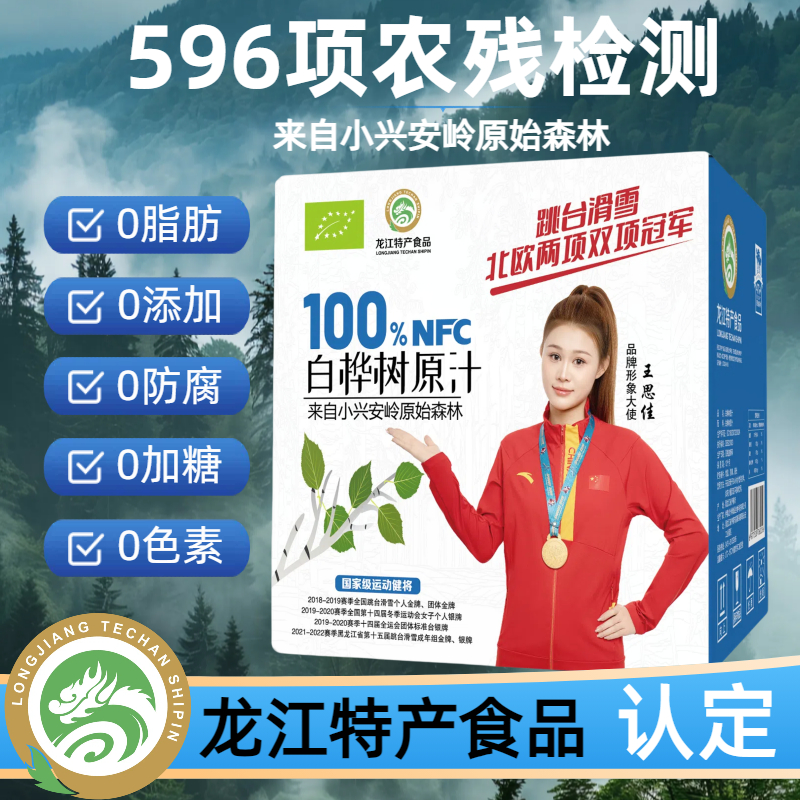 一大箱【320ml*9瓶】白桦树汁NFC100%原汁0脂肪无添加糖植物饮料
