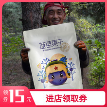东知雪大兴安岭野生蓝莓果干500g无添加孕妇防腐剂东北蓝梅小包装