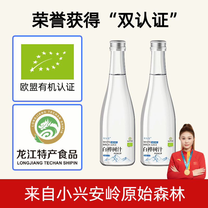 100%白桦树原汁原液旗舰店【龙江特产】桦树汁NFC饮料320ml*6瓶