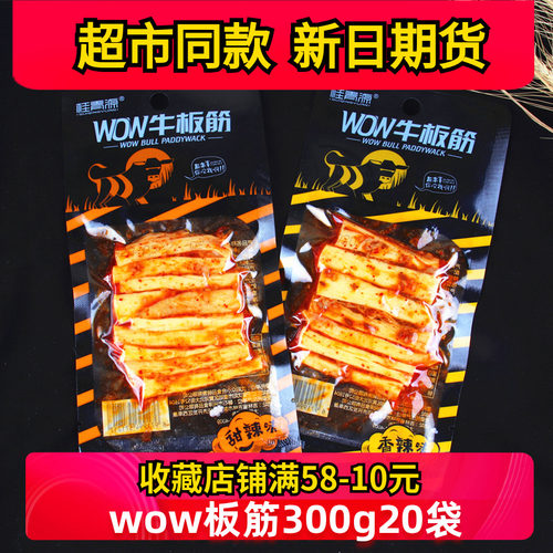 桂青源wow牛板筋商超同款香辣味