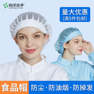 翰洋洁净食品厂车间工作帽网帽 餐饮厨师帽子包头卫生帽男女透气