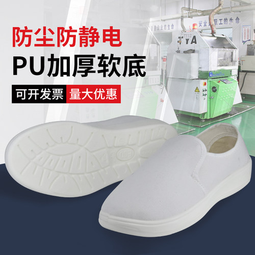 无尘车间防静电鞋加厚esd洁净鞋