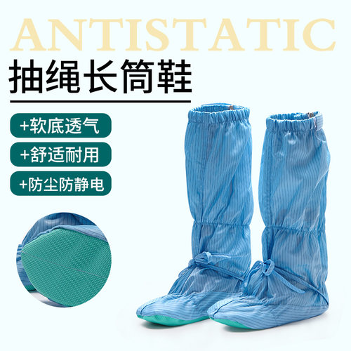 无尘车间软底透气长筒洁净鞋套