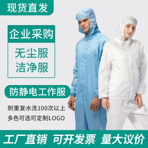 翰洋洁净无尘服企业定制量大优惠