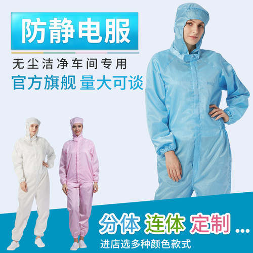 翰洋洁净防静电工作服连体无尘服