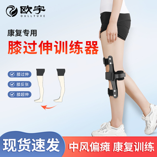 欧宇膝过伸矫形器膝超伸矫正器反张屈中风偏瘫护膝盖关节纠正助力