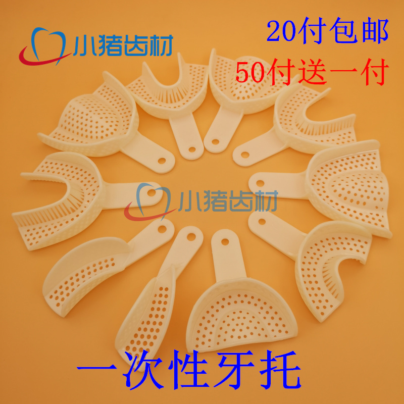 牙科一次性牙托 口腔取模托盘有孔塑料印模托盘石膏模型 20付包邮在类目 个人护理/保健/按摩器材, 口腔护理, 其它口腔治疗设备中 - 来自Buy2taobao.com提供专业的淘宝代购服务