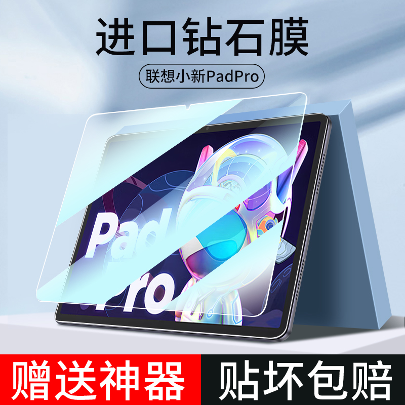 适用联想小新pad钢化膜小新padpro2022平板保护膜2021全屏11寸10.6PadPlus防摔pro11.2全包yogapadpro贴膜m10