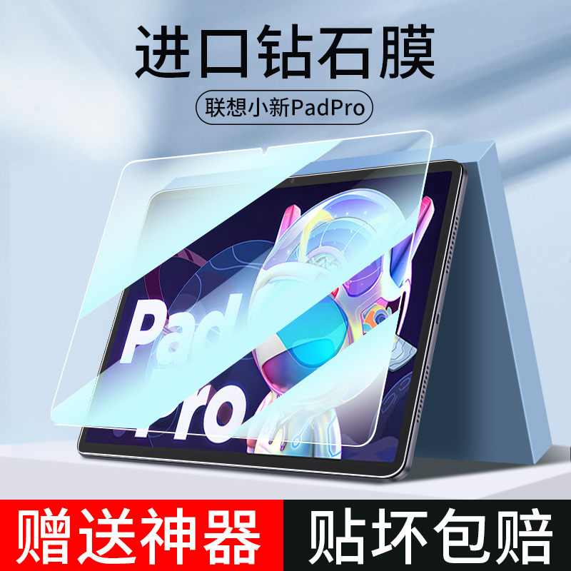 联想小新pad钢化膜小新padpro2022平板保护膜2021全屏11寸10.6PadPlus防摔pro11.2全包yogapadpro贴膜m10plus 3C数码配件 平板电脑屏幕贴膜 原图主图